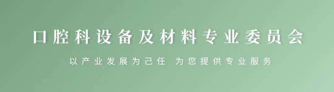 第六屆（2023）中國醫療器械創新網創業大賽口腔專場賽暨首屆“精智杯”創新賽復賽入圍公示名單出爐！