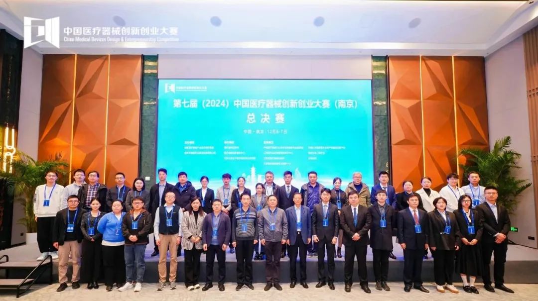 成績揭曉！第七屆（2024）中國醫(yī)療器械創(chuàng)新網(wǎng)創(chuàng)業(yè)大賽（南京）醫(yī)生專場(chǎng)賽