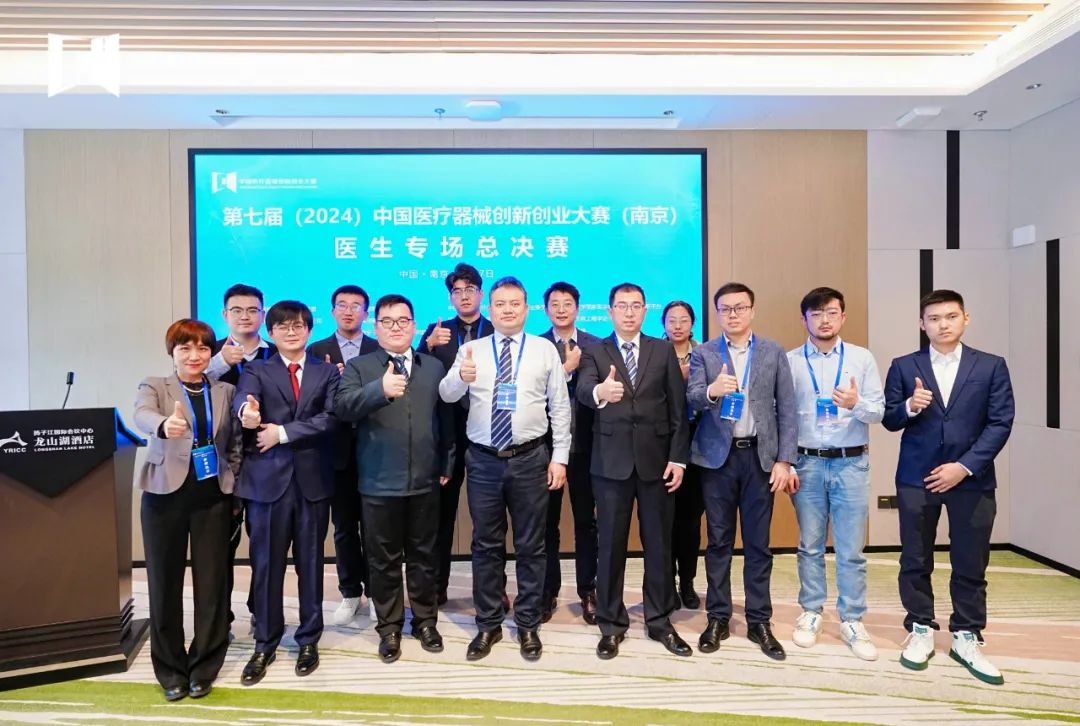成績出爐！第七屆（2024）中國醫(yī)療器械創(chuàng)新網(wǎng)創(chuàng)業(yè)大賽（南京）醫(yī)生專場(chǎng)總決賽