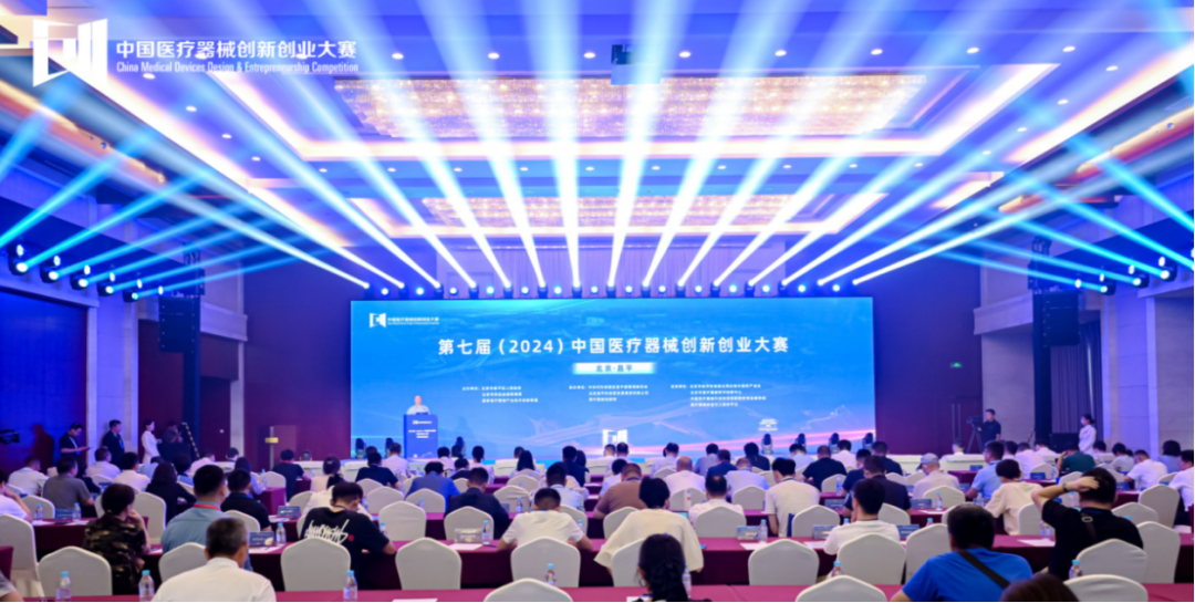 創新無界，創業無限丨第七屆（2024）中國醫療器械創新網創業大賽人工智能與醫用機器人類別賽盛大啟幕！