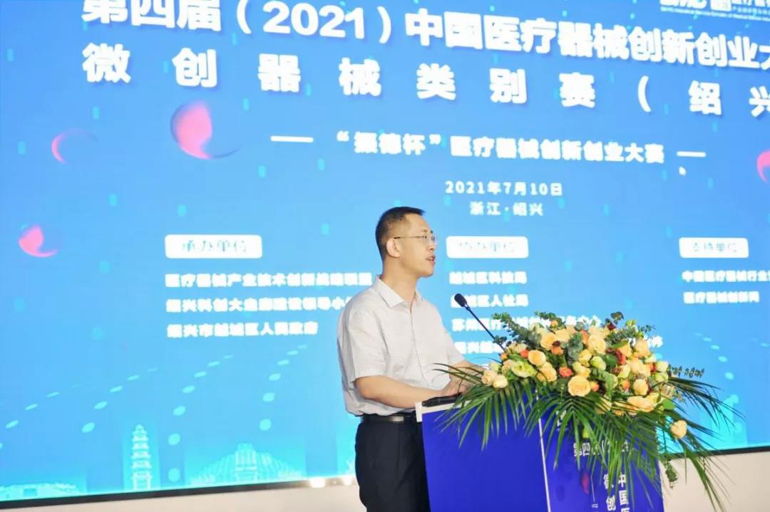 第四屆（2021）中國醫療器械創新網創業大賽賽事在浙江紹興拉開帷幕